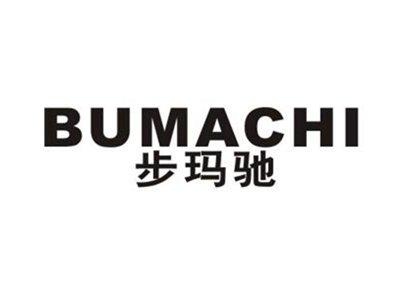 步玛驰