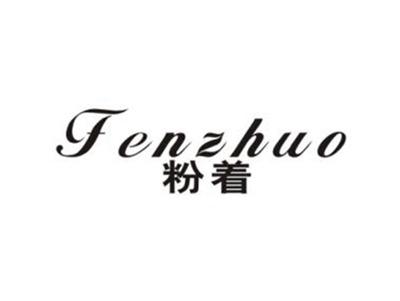粉着