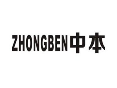 中本