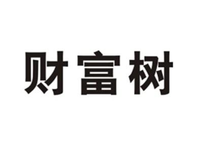 财富树