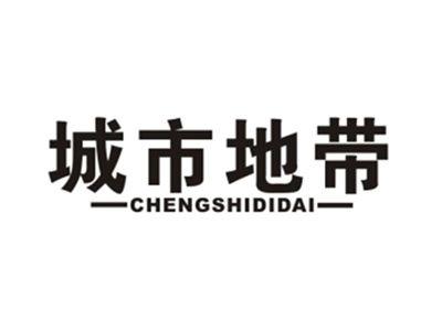 城市地带