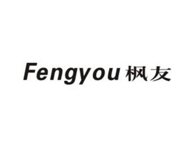 枫友