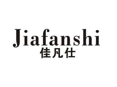 佳凡仕