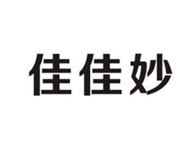 佳佳妙