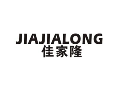 佳家隆