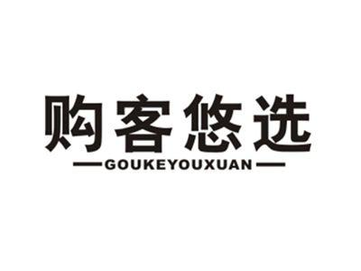 购客悠选