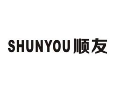 顺友