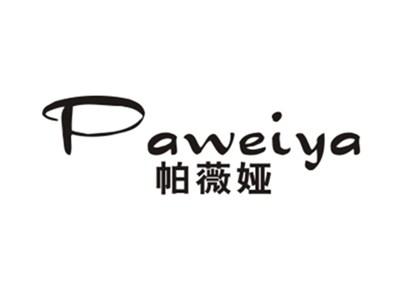 帕薇娅