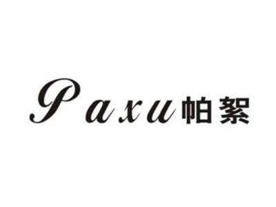 帕絮