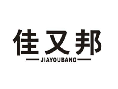 佳又邦