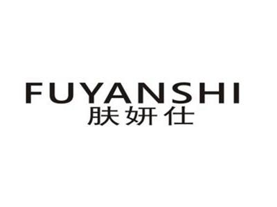 肤妍仕