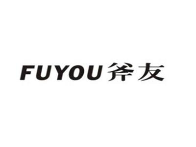 斧友