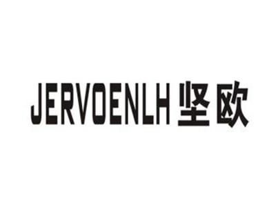 坚欧