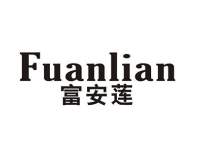 富安莲