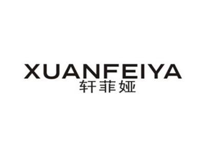 轩菲娅