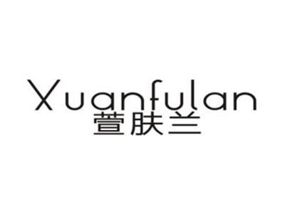 萱肤兰