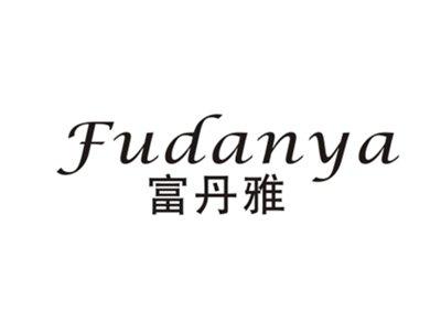 富丹雅