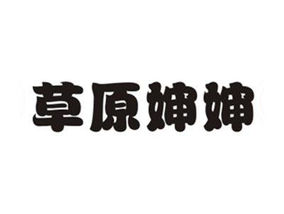 草原婶婶