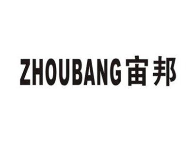宙邦