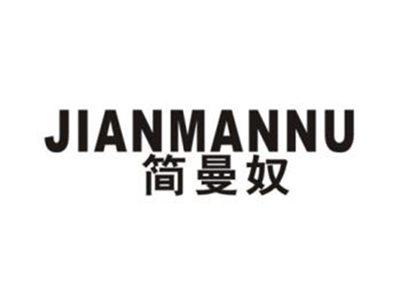 简曼奴