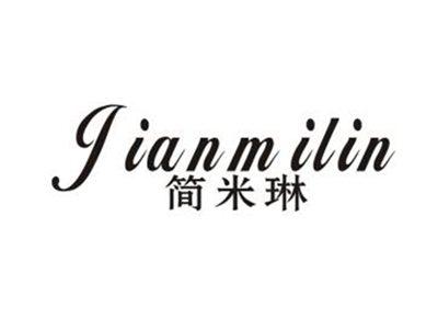 简米琳