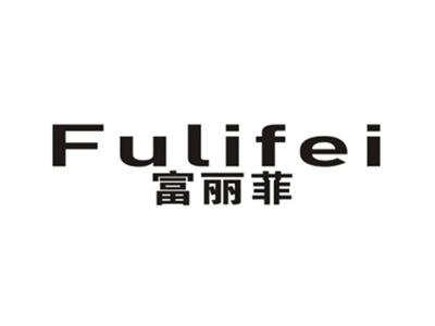 富丽菲