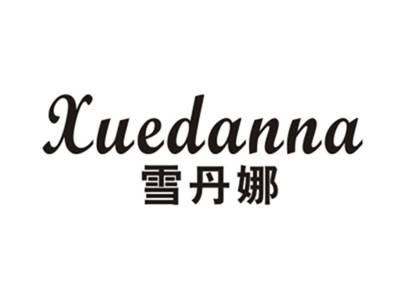 雪丹娜