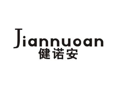 健诺安
