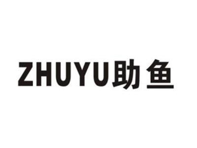 助鱼