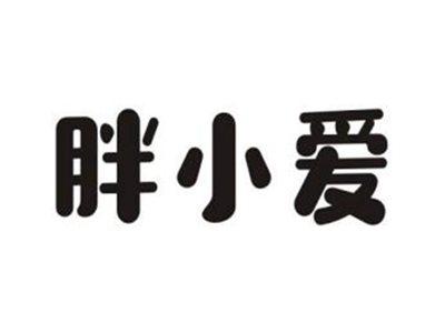 胖小爱
