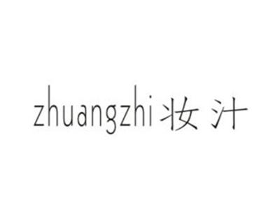 妆汁