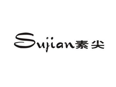 素尖