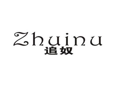 追奴