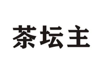 茶坛主