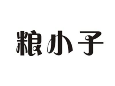 粮小子