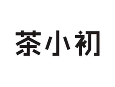茶小初