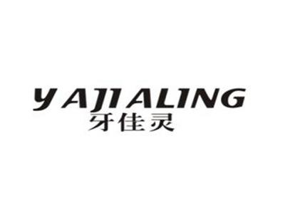 牙佳灵