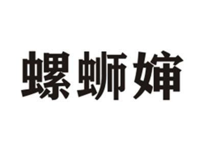 螺蛳婶