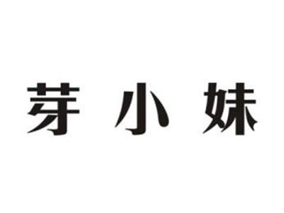芽小妹