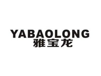 雅宝龙