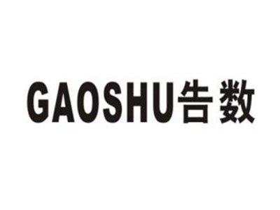 告数