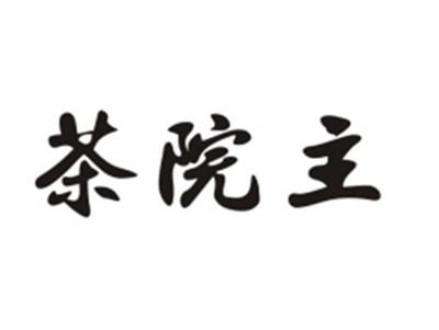 茶院主