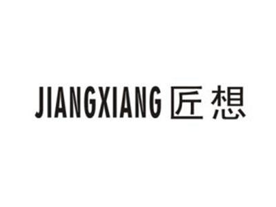 匠想