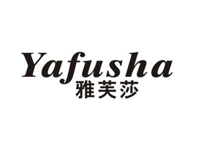 雅芙莎