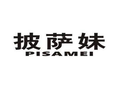 披萨妹