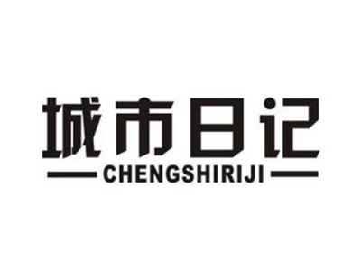 城市日记