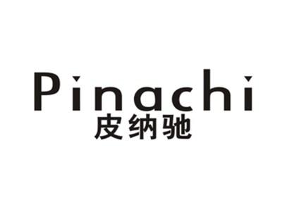 皮纳驰