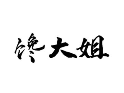 馋大姐