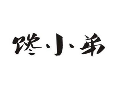 馋小弟