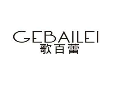 歌百蕾